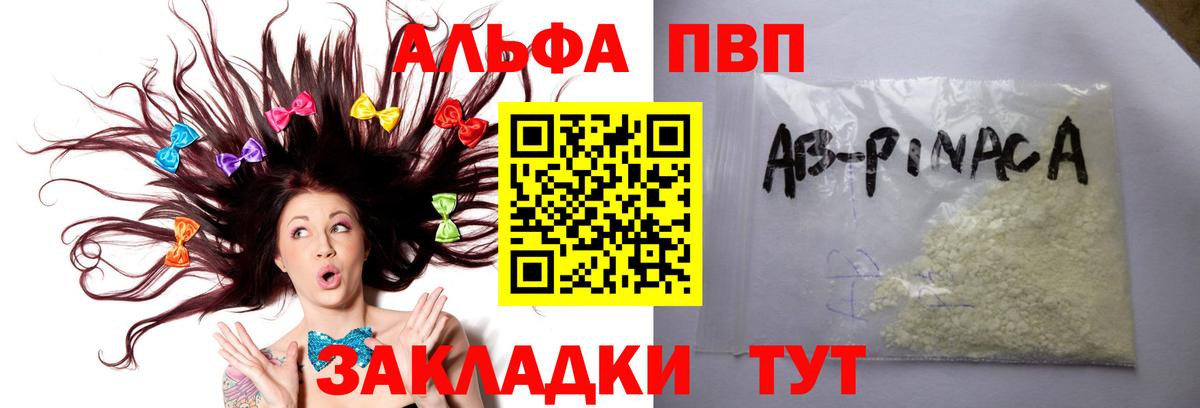 A PVP крисы CK  Alfa_PVP  Назрань  Вход с VPN  A-PVP мука 