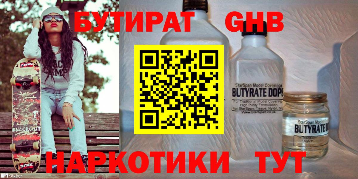 Бутират оксана Назрань
