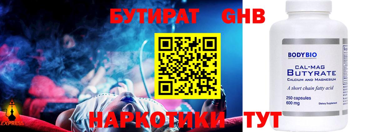 Назрань  Бутират 1.4BDO  Вход с VPN 