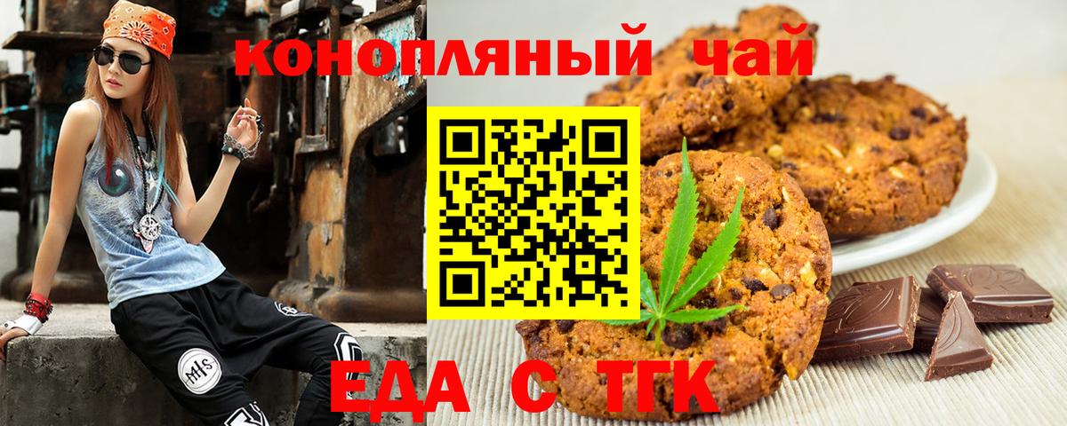 Печенье с ТГК марихуана Назрань