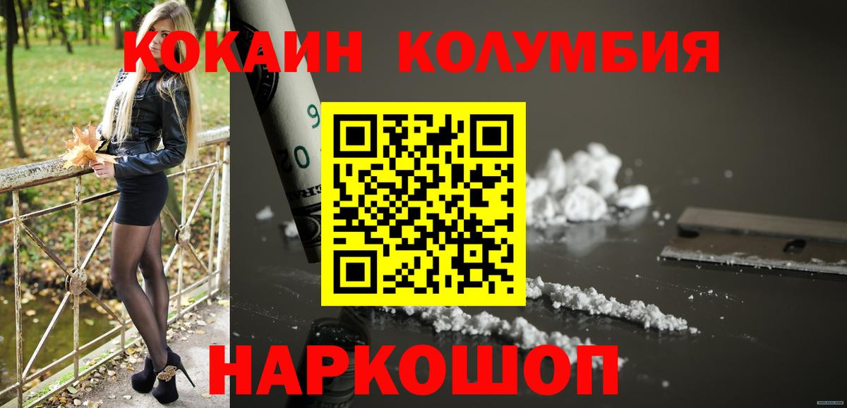 КОКАИН Columbia Назрань