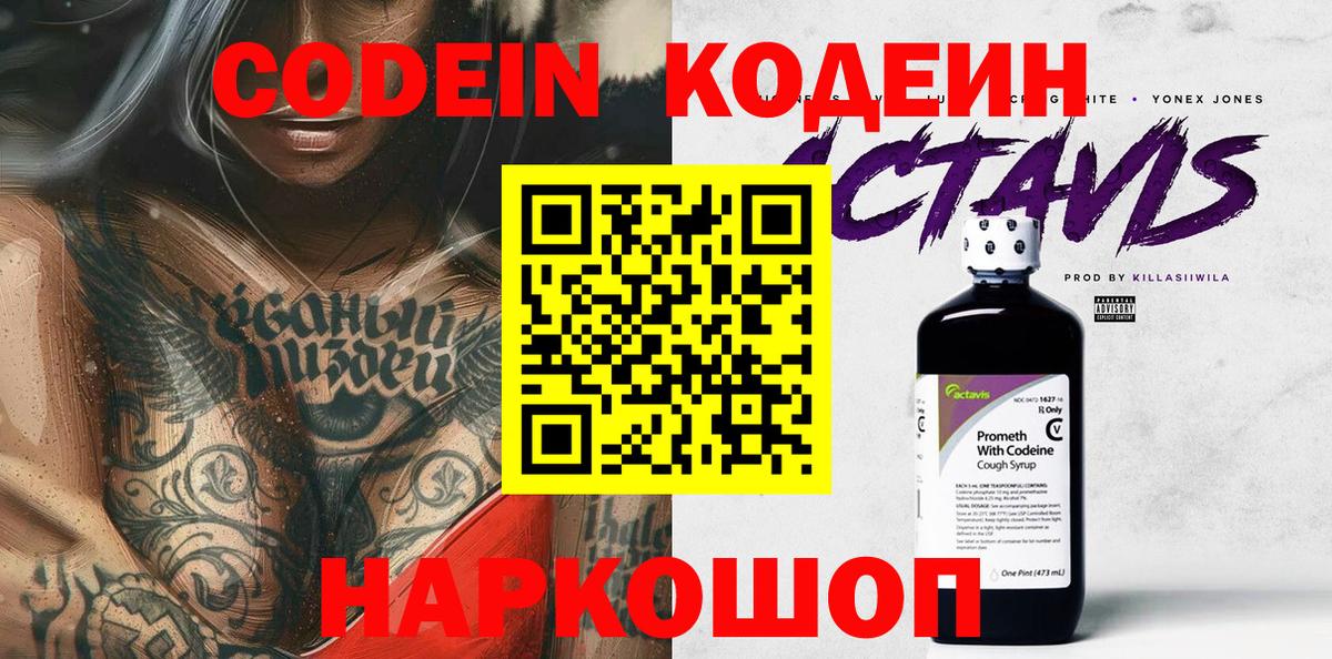 Кодеиновый сироп Lean напиток Lean (лин) Назрань
