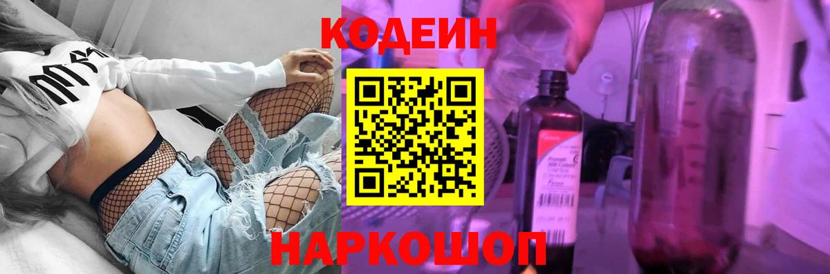 Назрань  Codein Purple Drank  Кодеиновый сироп Lean напиток Lean (лин)  Вход с VPN 