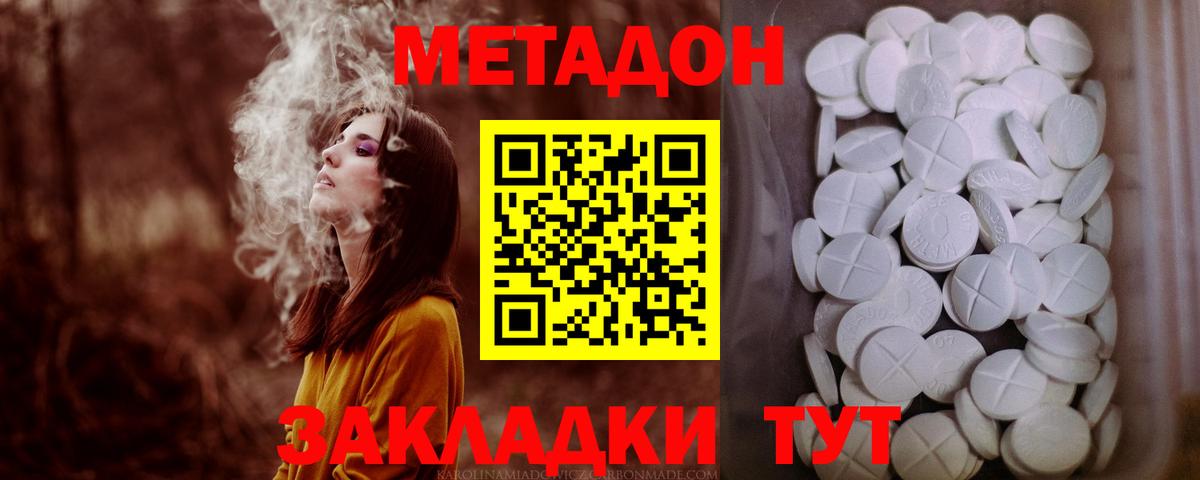 Назрань  Метадон белоснежный  Метадон кристалл  Вход с VPN 