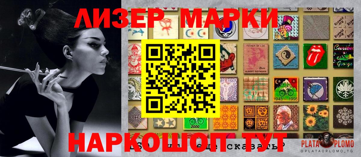 Наркотические марки 1500мкг Назрань